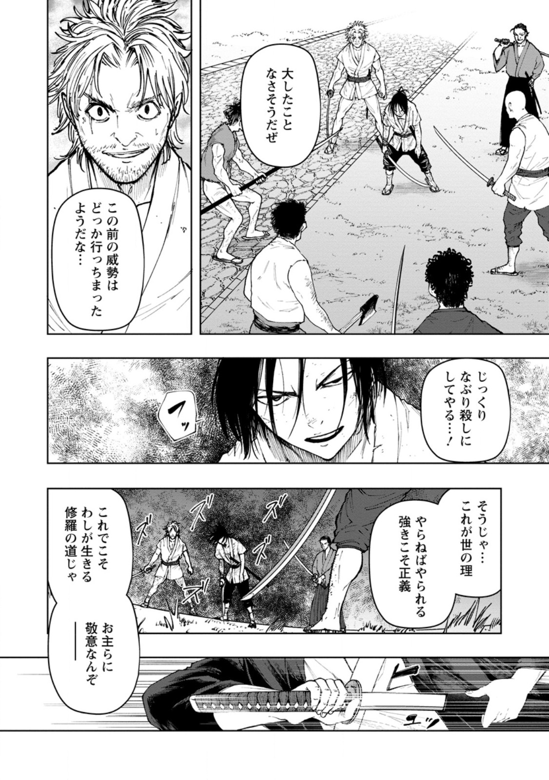 Samurai Musou ~Sengoku Saikyou no Samurai, Isekai o Seiku~ Chapter 23.3 8ページ