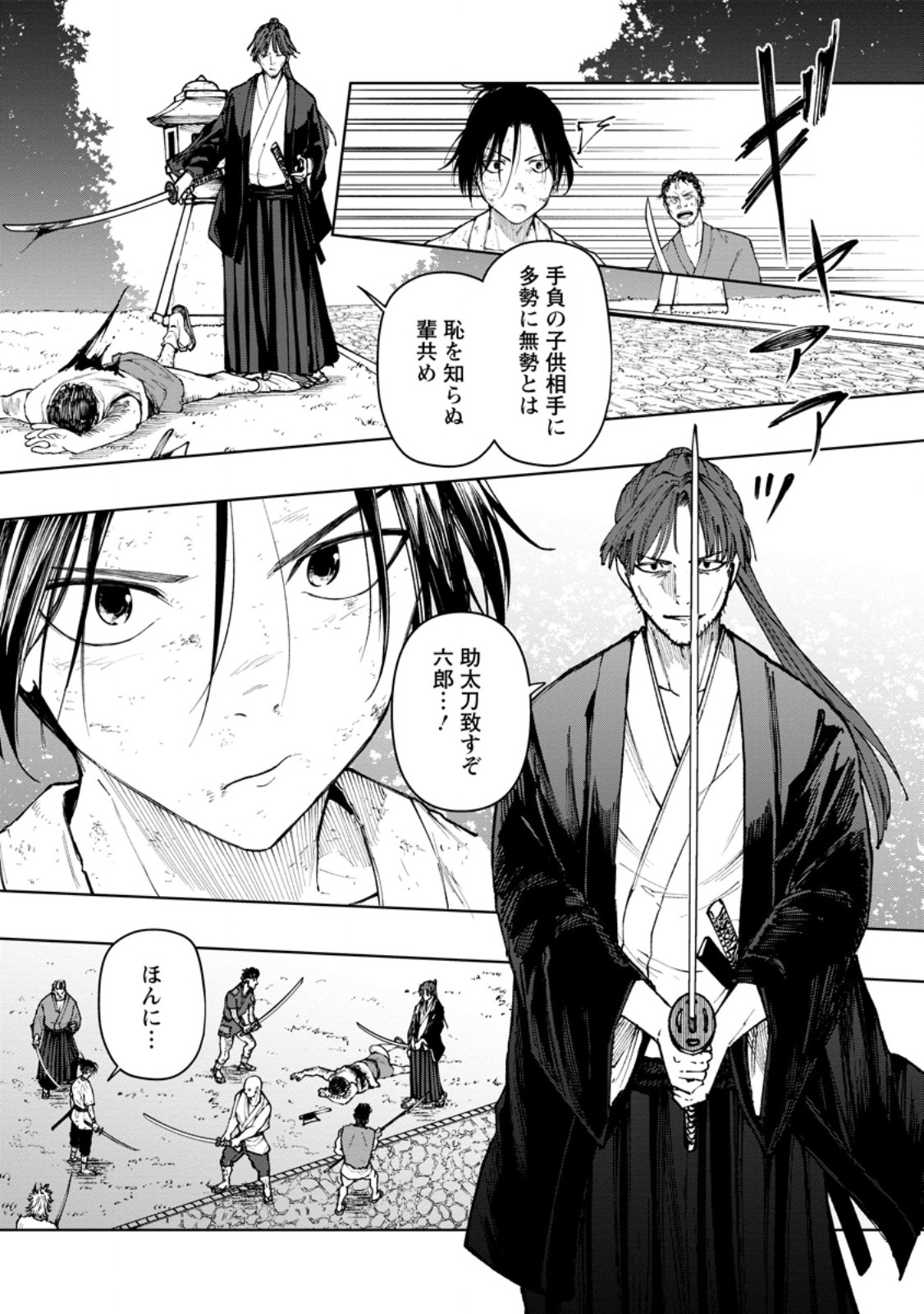 Samurai Musou ~Sengoku Saikyou no Samurai, Isekai o Seiku~ Chapter 23.3 9ページ