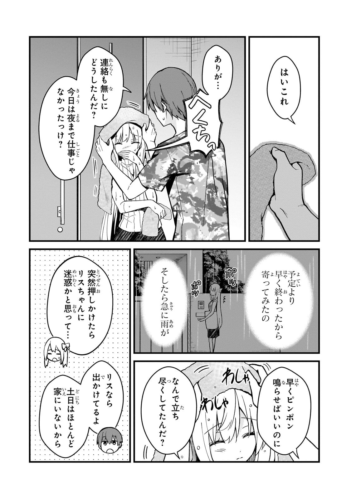 Netoge no Yome ga Ninki Idol datta Chapter 48 2ページ