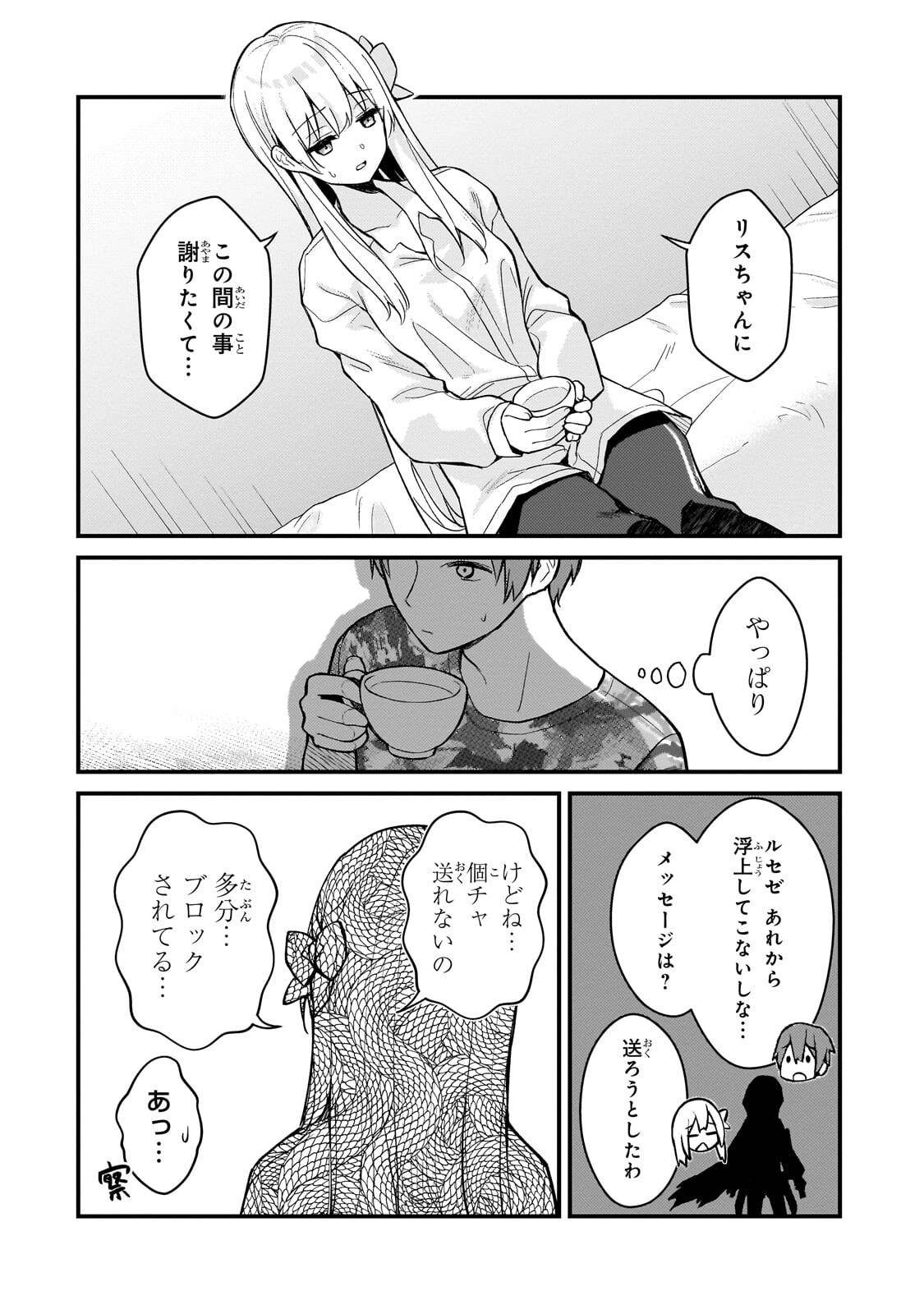 Netoge no Yome ga Ninki Idol datta Chapter 48 12ページ