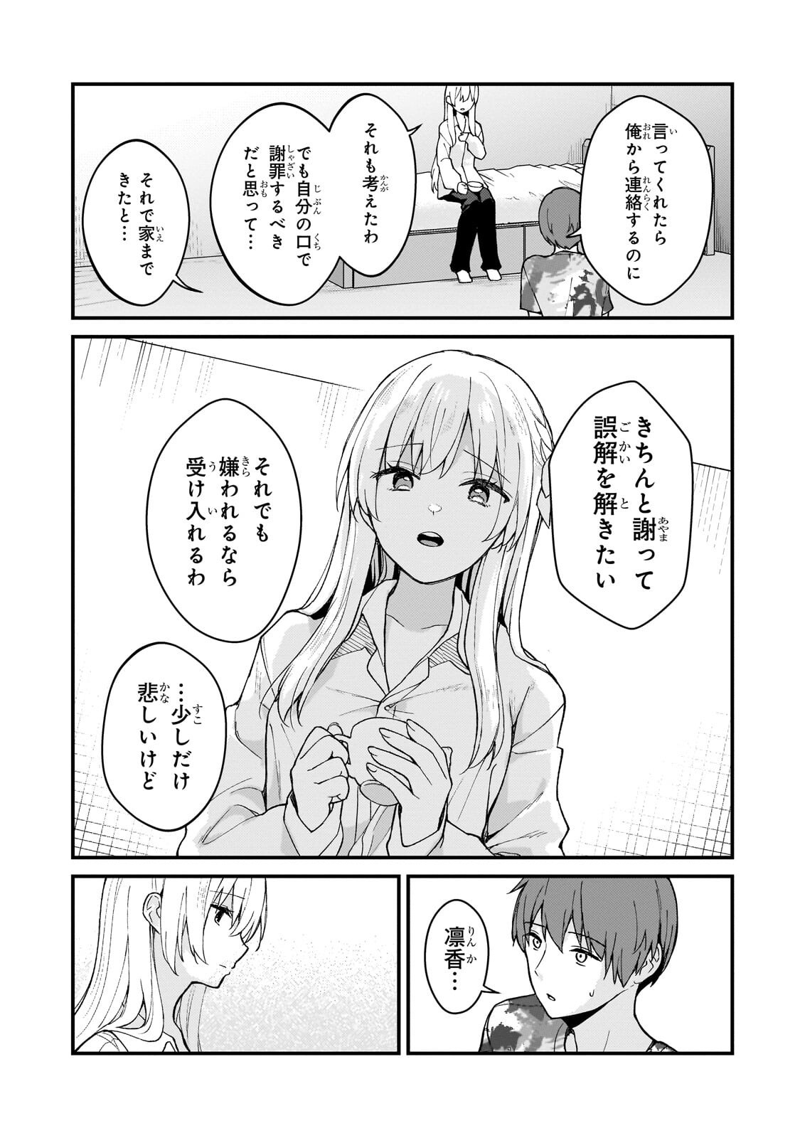 Netoge no Yome ga Ninki Idol datta Chapter 48 13ページ