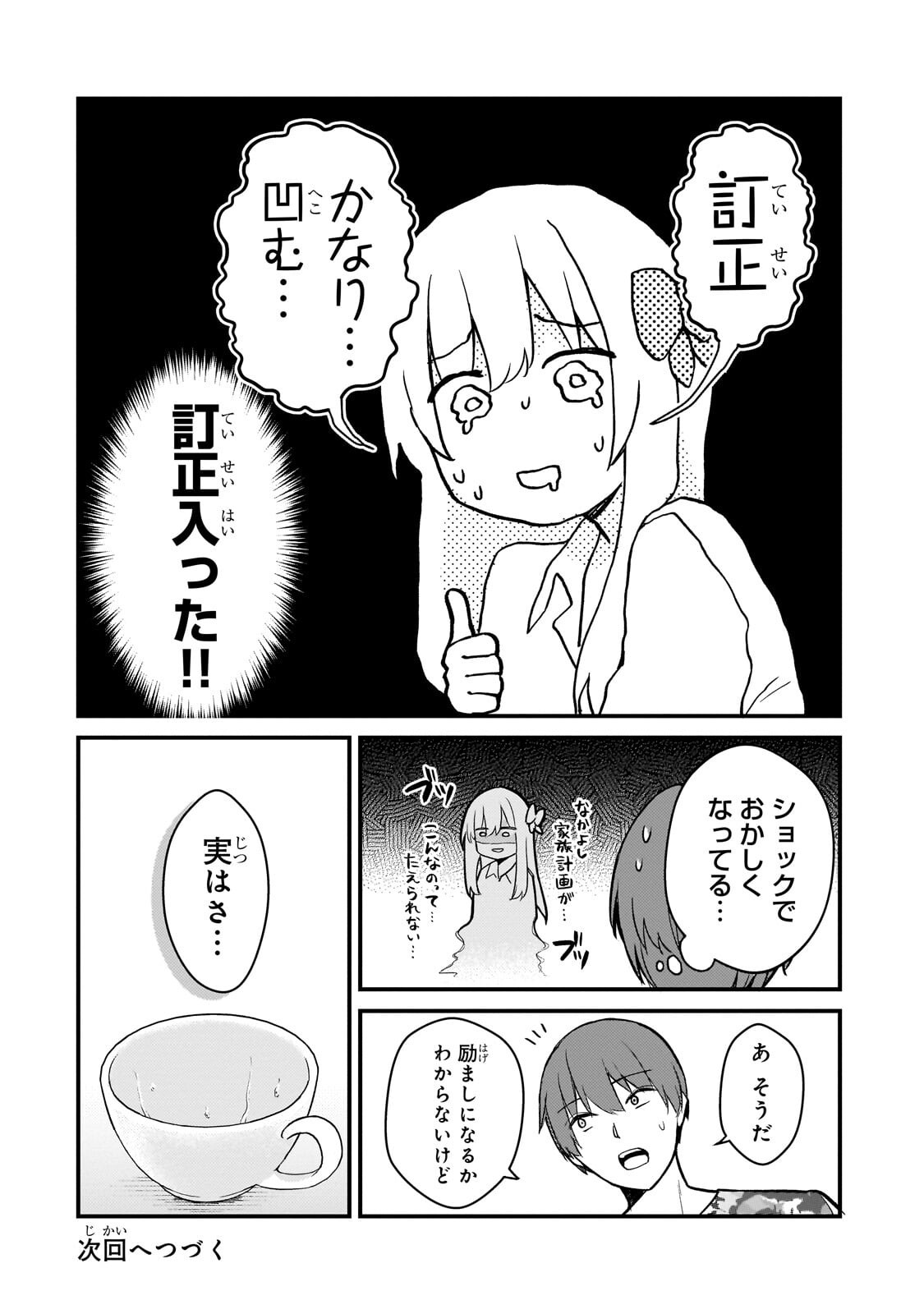 Netoge no Yome ga Ninki Idol datta Chapter 48 14ページ