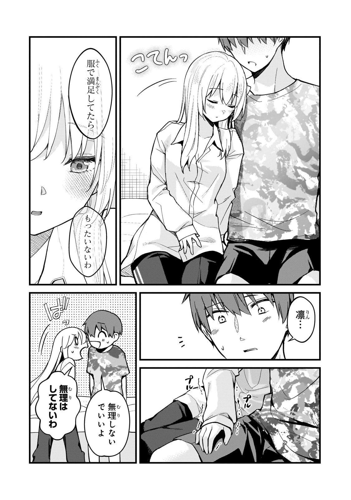 Netoge no Yome ga Ninki Idol datta Chapter 48 6ページ