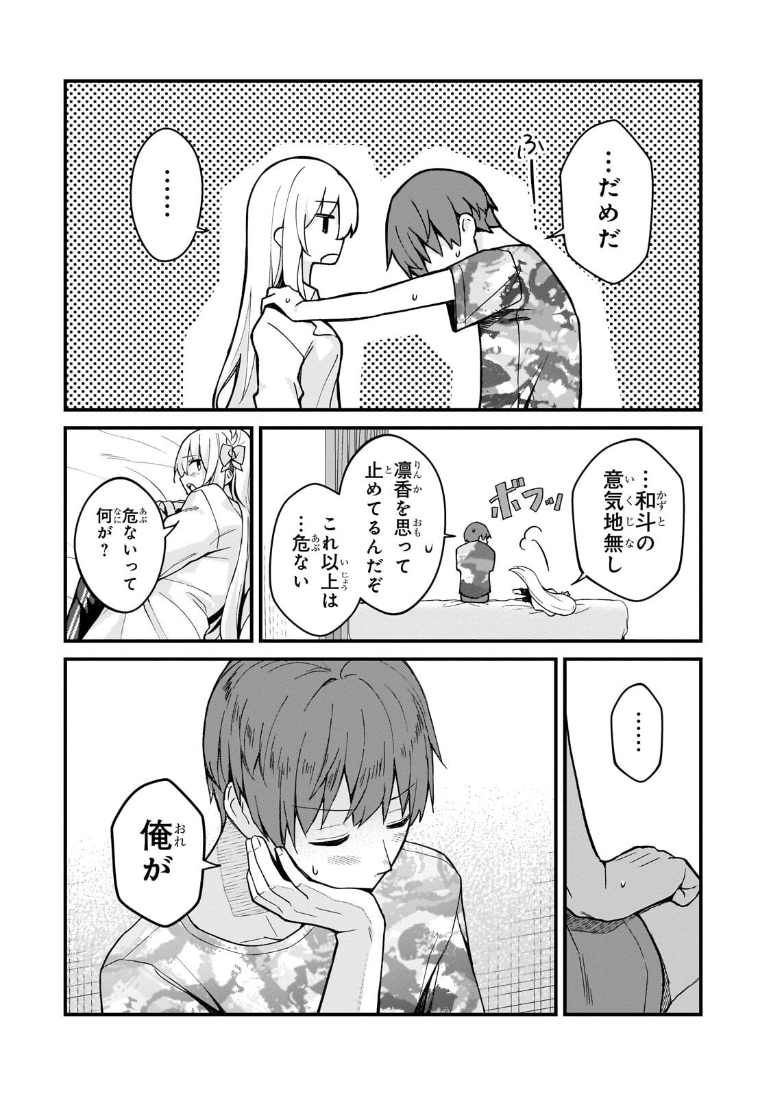 Netoge no Yome ga Ninki Idol datta Chapter 48 8ページ