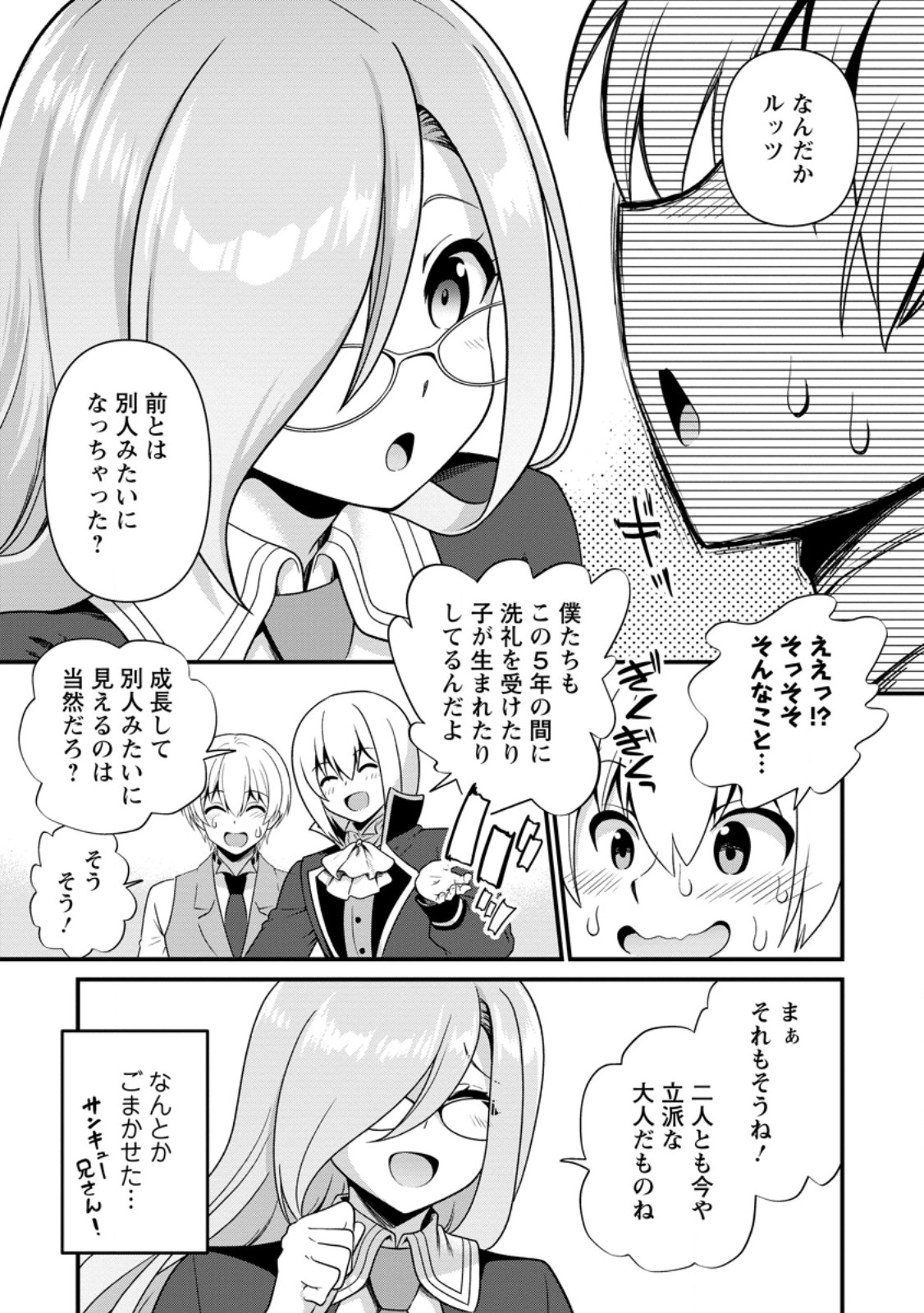 Teinen-go wa Isekai de Taneuma Seikatsu Chapter 9.1 1ページ