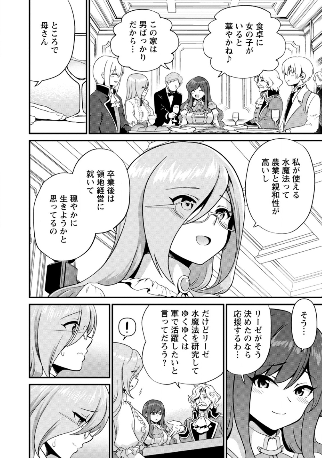 Teinen-go wa Isekai de Taneuma Seikatsu Chapter 9.1 2ページ