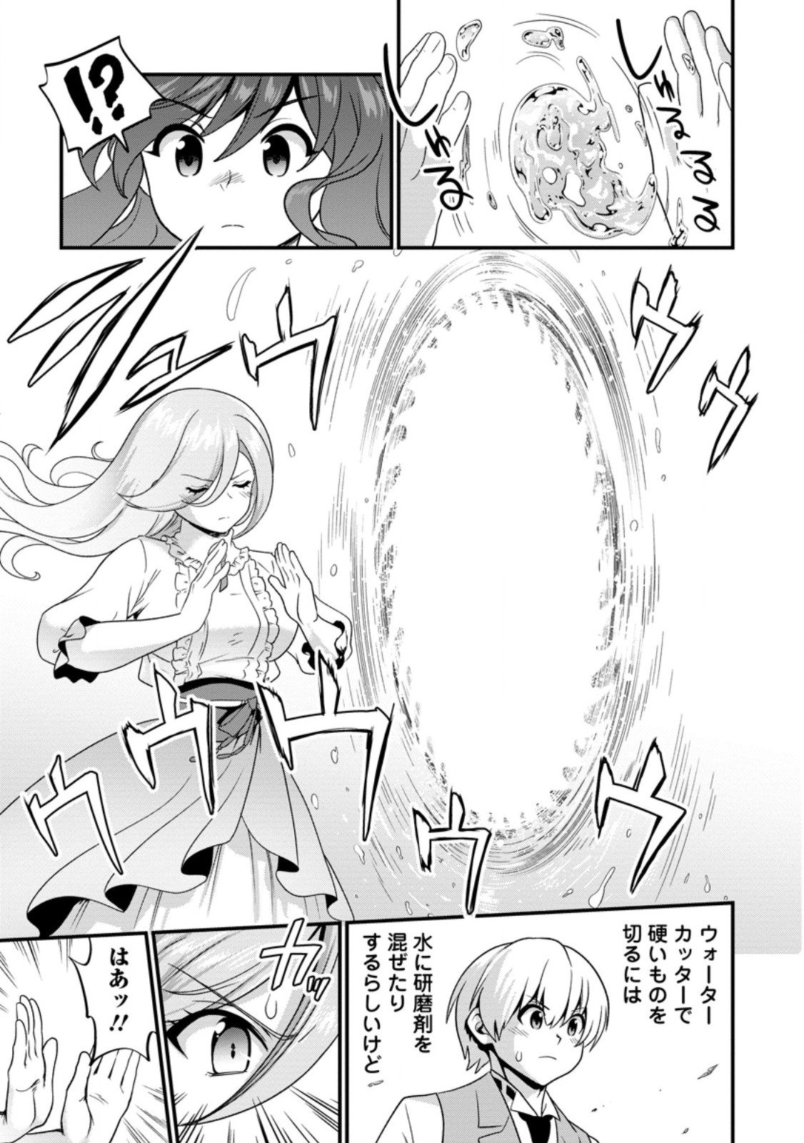 Teinen-go wa Isekai de Taneuma Seikatsu Chapter 9.1 11ページ