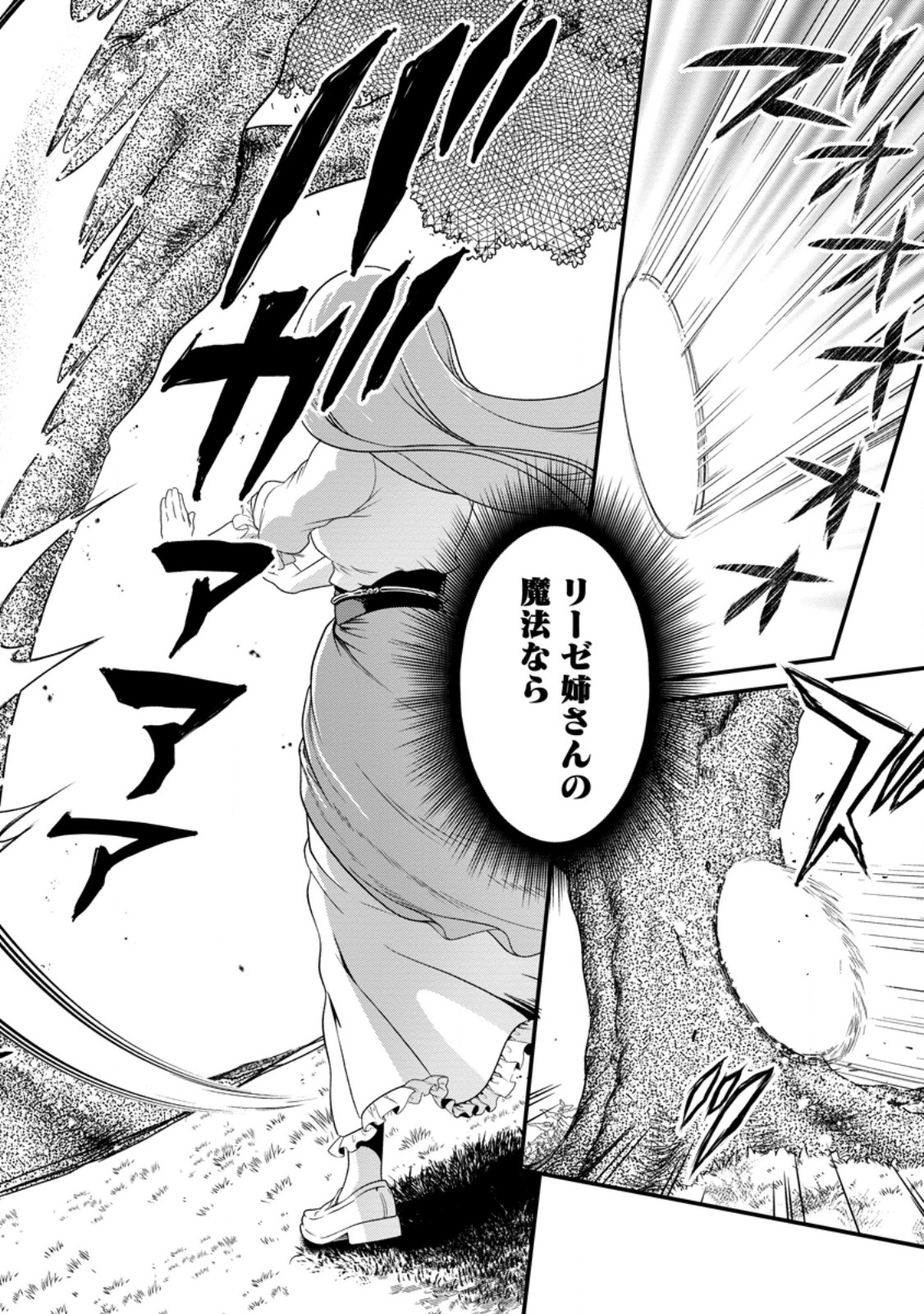 Teinen-go wa Isekai de Taneuma Seikatsu Chapter 9.1 12ページ