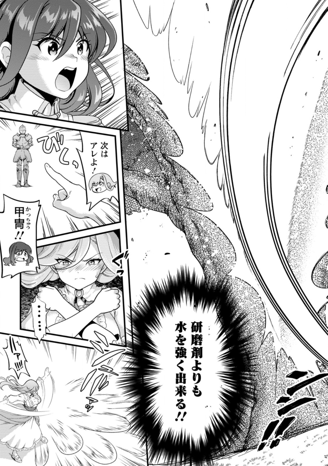 Teinen-go wa Isekai de Taneuma Seikatsu Chapter 9.1 13ページ