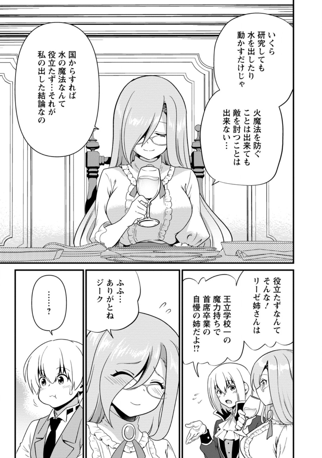Teinen-go wa Isekai de Taneuma Seikatsu Chapter 9.1 3ページ