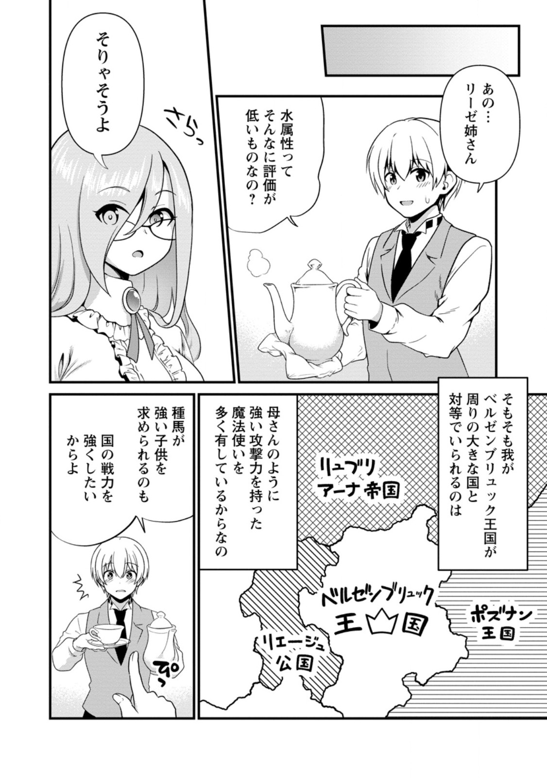 Teinen-go wa Isekai de Taneuma Seikatsu Chapter 9.1 4ページ
