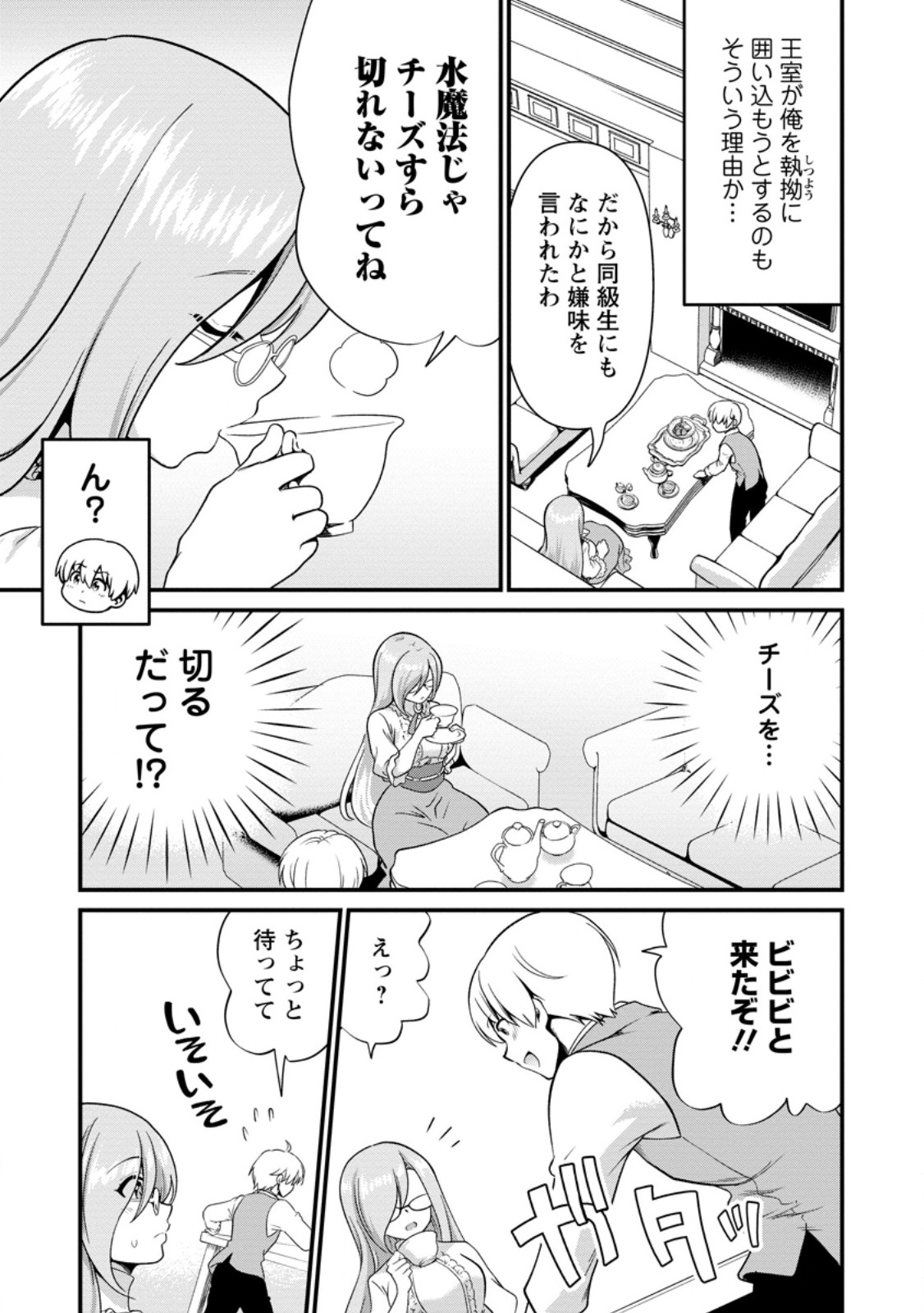 Teinen-go wa Isekai de Taneuma Seikatsu Chapter 9.1 5ページ