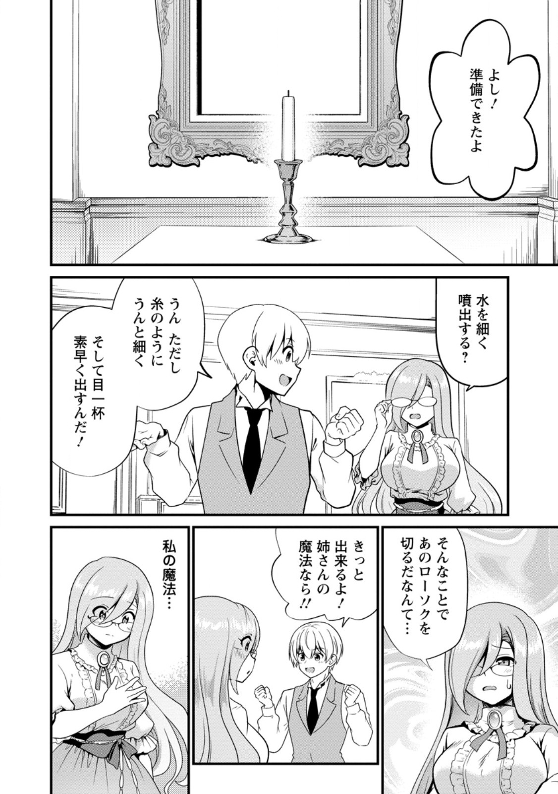 Teinen-go wa Isekai de Taneuma Seikatsu Chapter 9.1 6ページ