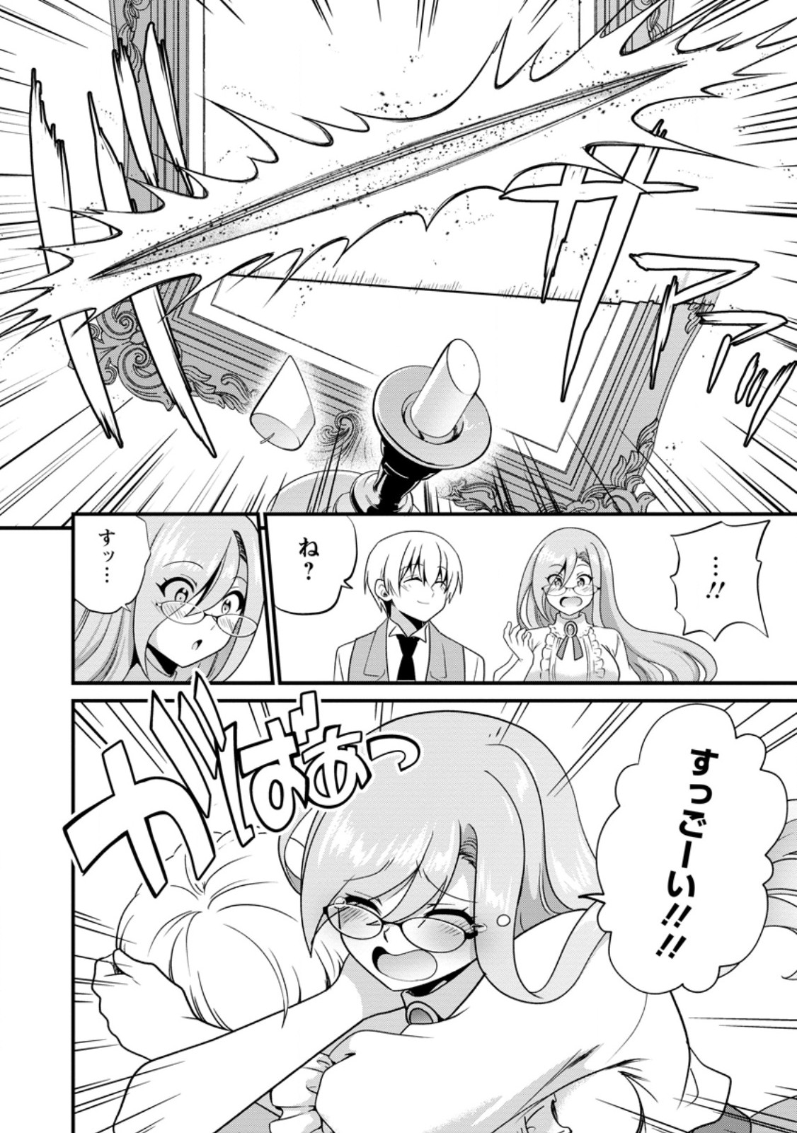 Teinen-go wa Isekai de Taneuma Seikatsu Chapter 9.1 8ページ