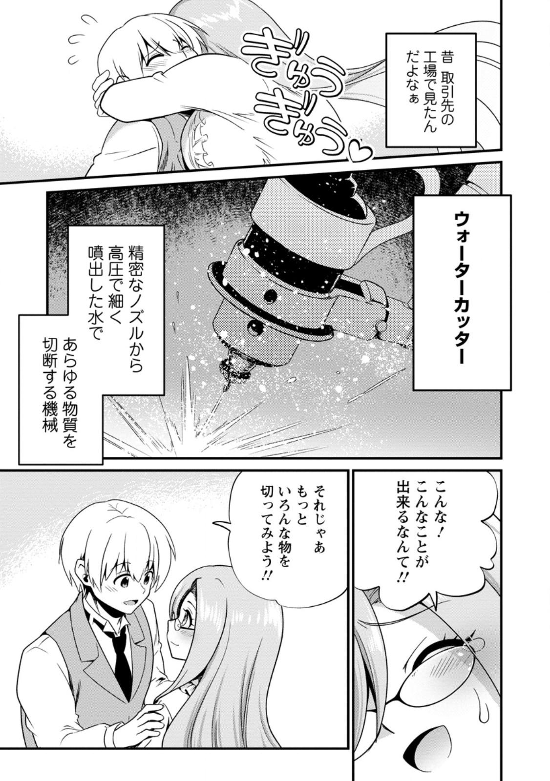 Teinen-go wa Isekai de Taneuma Seikatsu Chapter 9.1 9ページ