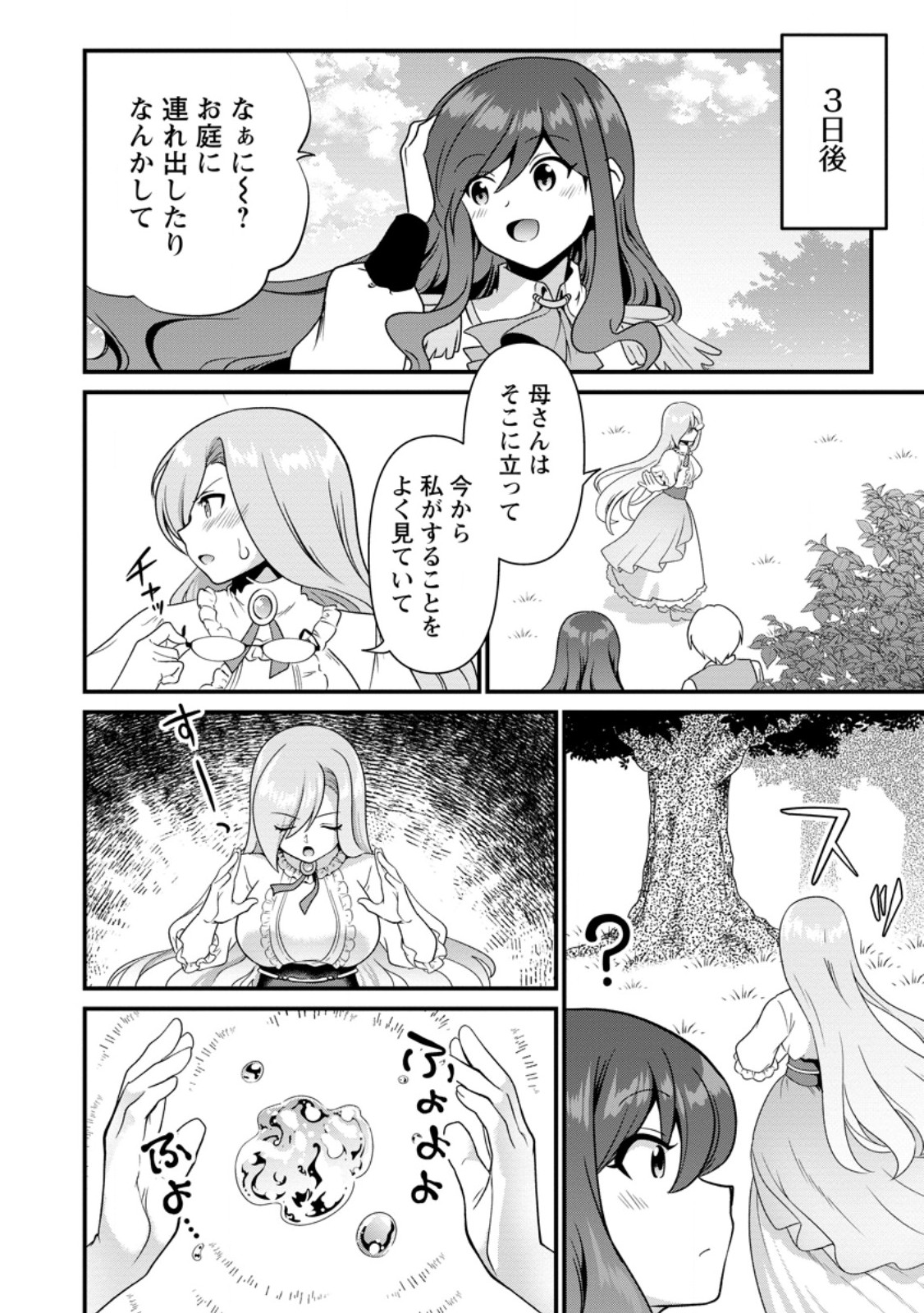 Teinen-go wa Isekai de Taneuma Seikatsu Chapter 9.1 10ページ
