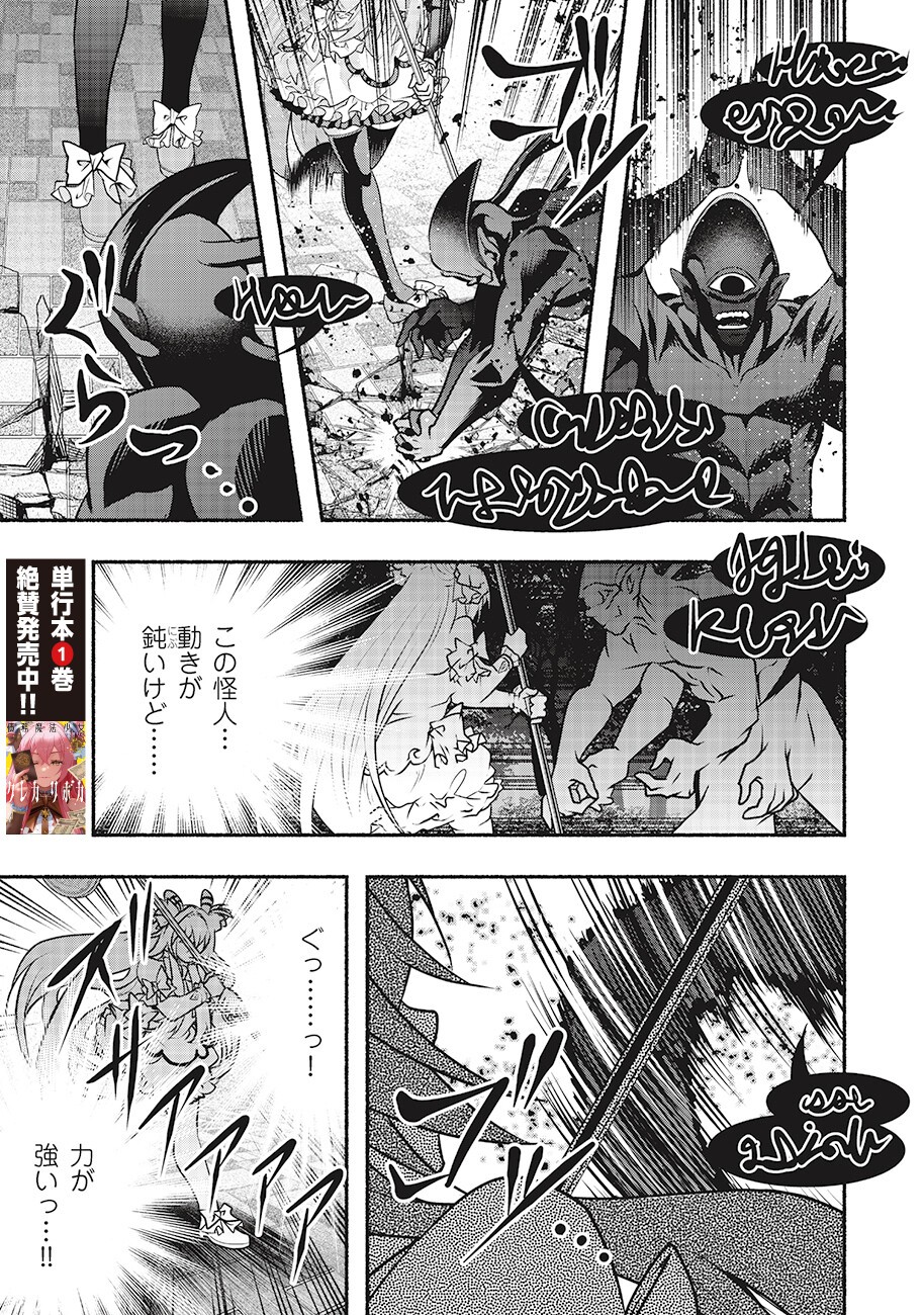 Saimu Mahou Shoujo Credit Card Revolve Chapter 6.2 1ページ