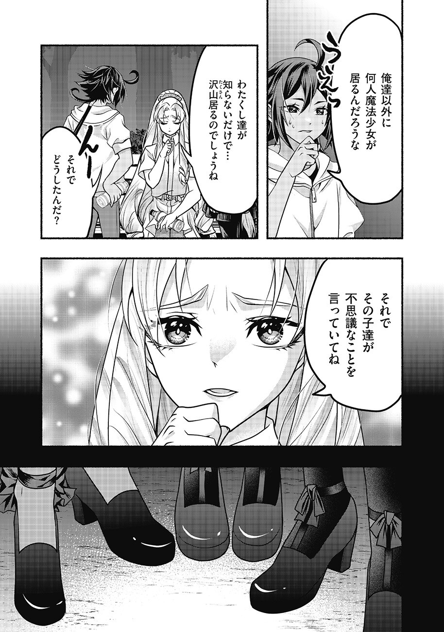 Saimu Mahou Shoujo Credit Card Revolve Chapter 6.2 11ページ