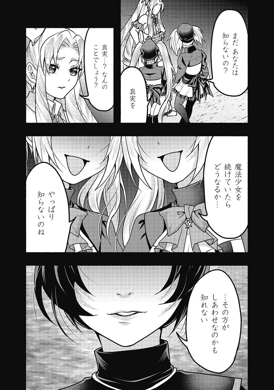 Saimu Mahou Shoujo Credit Card Revolve Chapter 6.2 12ページ