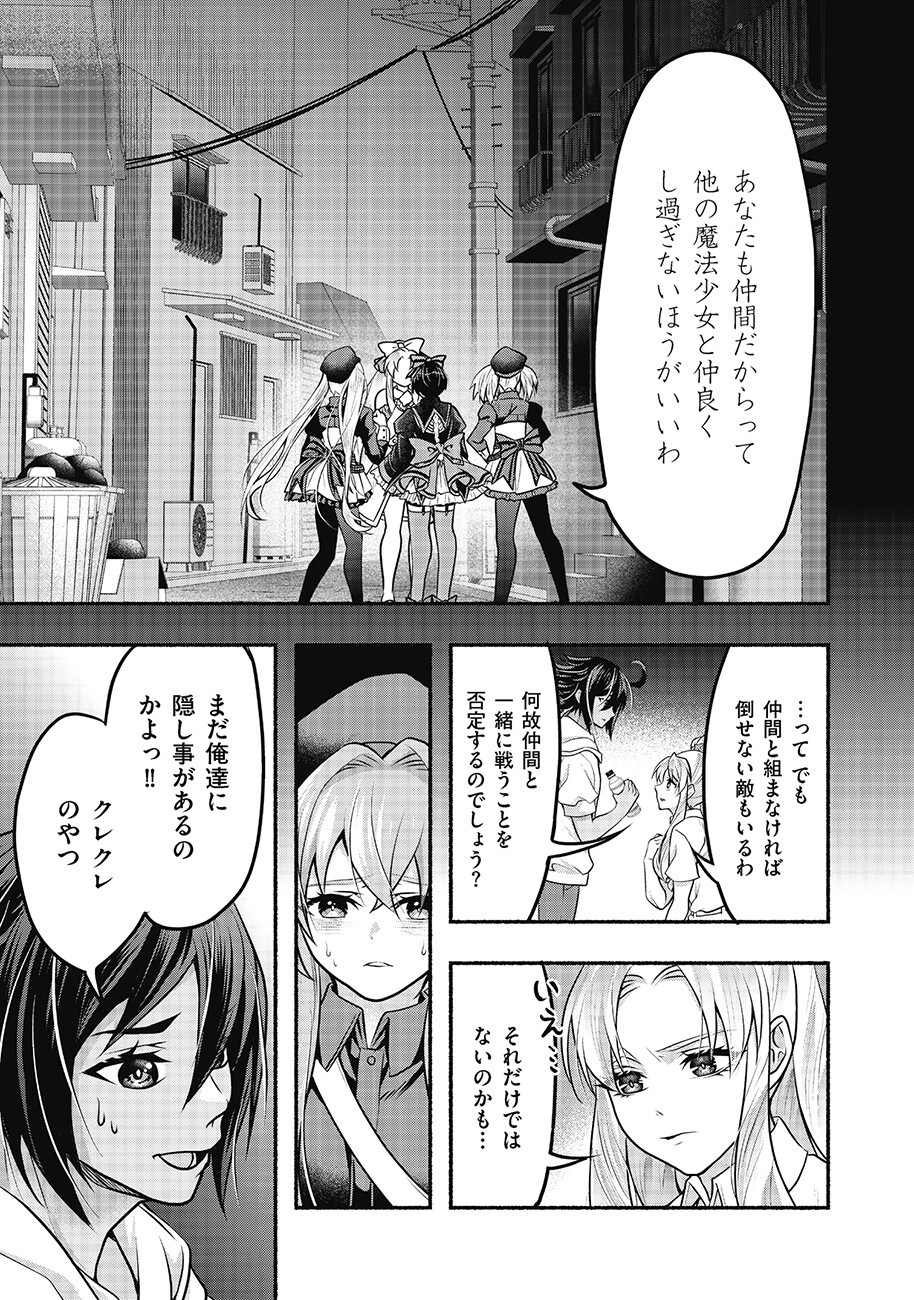 Saimu Mahou Shoujo Credit Card Revolve Chapter 6.2 13ページ