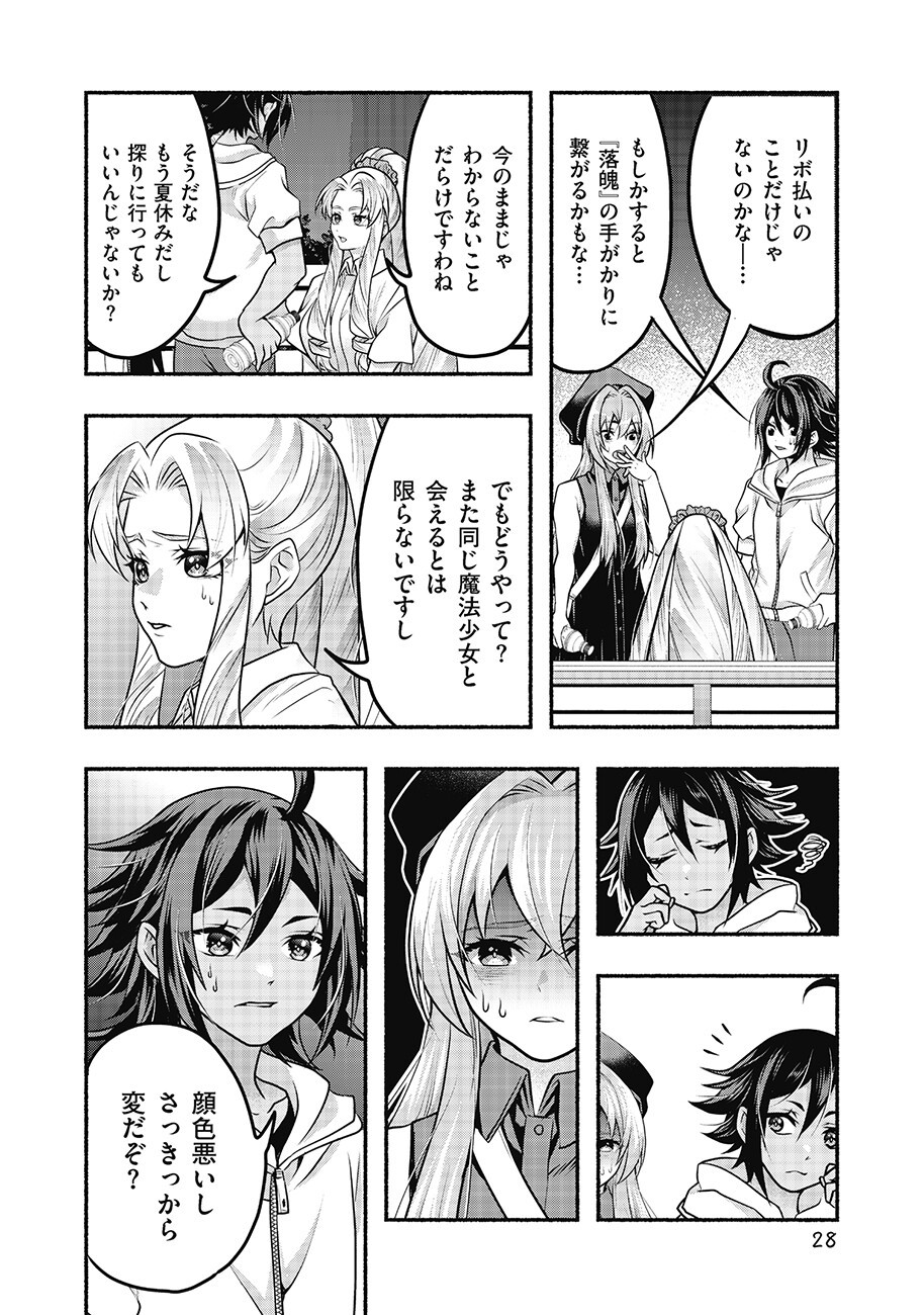 Saimu Mahou Shoujo Credit Card Revolve Chapter 6.2 14ページ