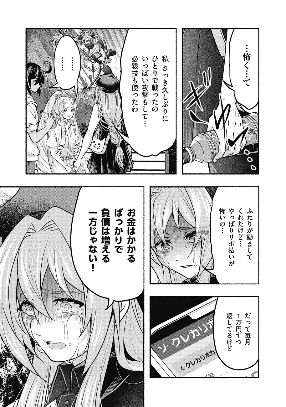 Saimu Mahou Shoujo Credit Card Revolve Chapter 6.2 15ページ