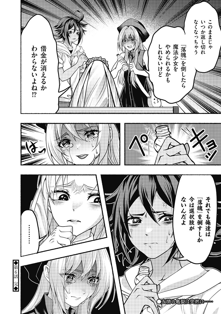 Saimu Mahou Shoujo Credit Card Revolve Chapter 6.2 16ページ