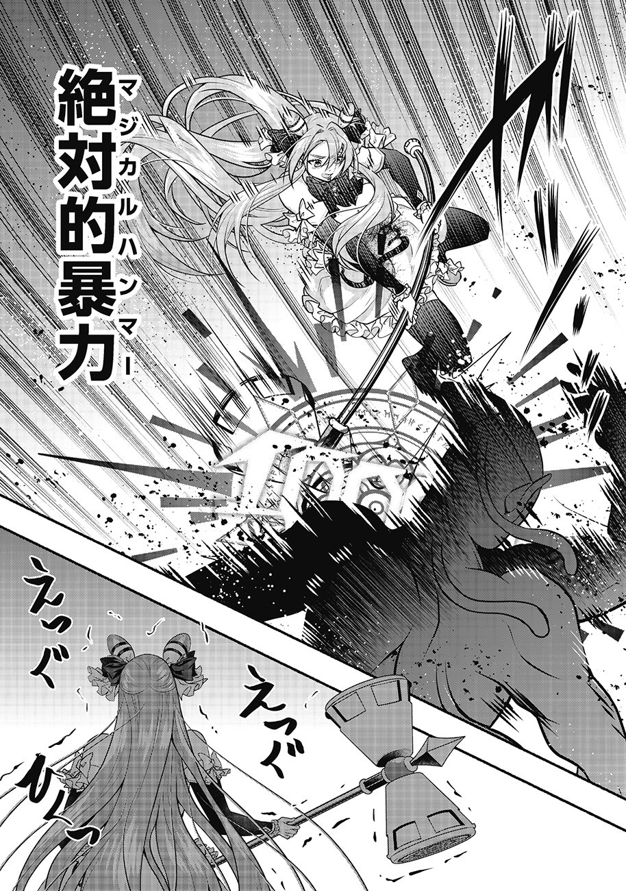 Saimu Mahou Shoujo Credit Card Revolve Chapter 6.2 6ページ