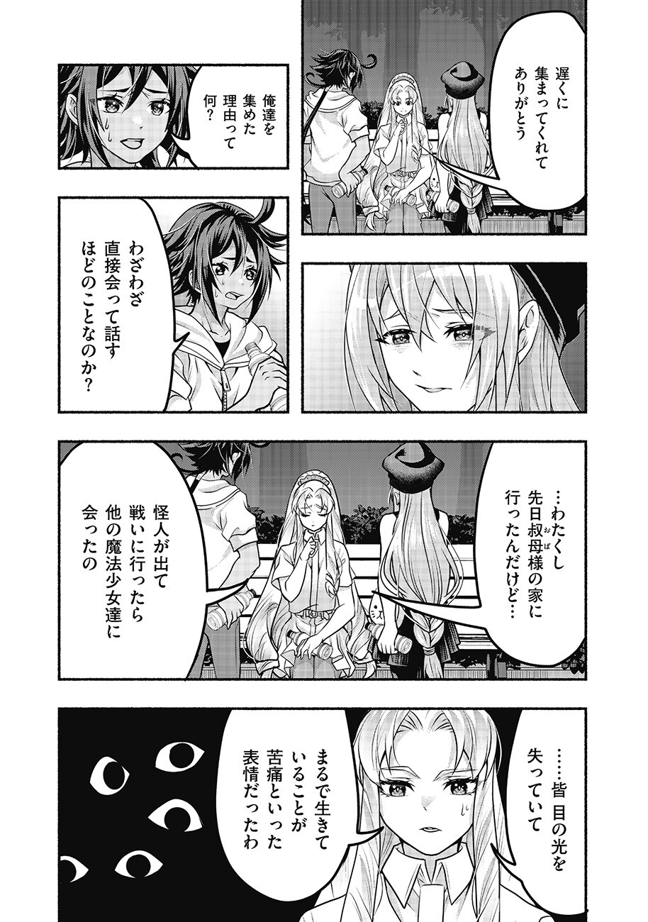 Saimu Mahou Shoujo Credit Card Revolve Chapter 6.2 10ページ