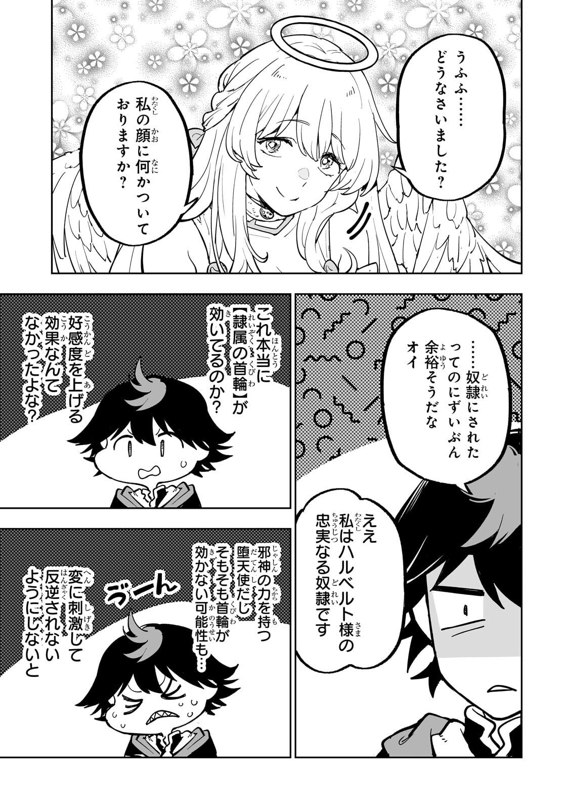 Meikyuu Kyousokyoku ~Eroge Sekainanoni Ero Socchinoke de Hitasura Saikyou wo Mezasu Mob Tenseisha~ Chapter 25.2 1ページ