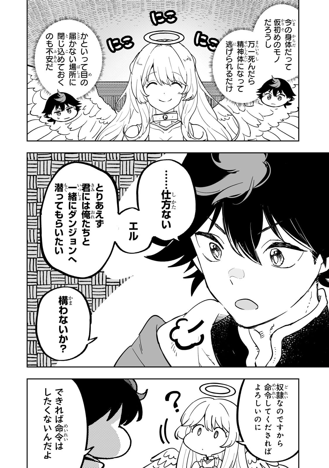 Meikyuu Kyousokyoku ~Eroge Sekainanoni Ero Socchinoke de Hitasura Saikyou wo Mezasu Mob Tenseisha~ Chapter 25.2 2ページ