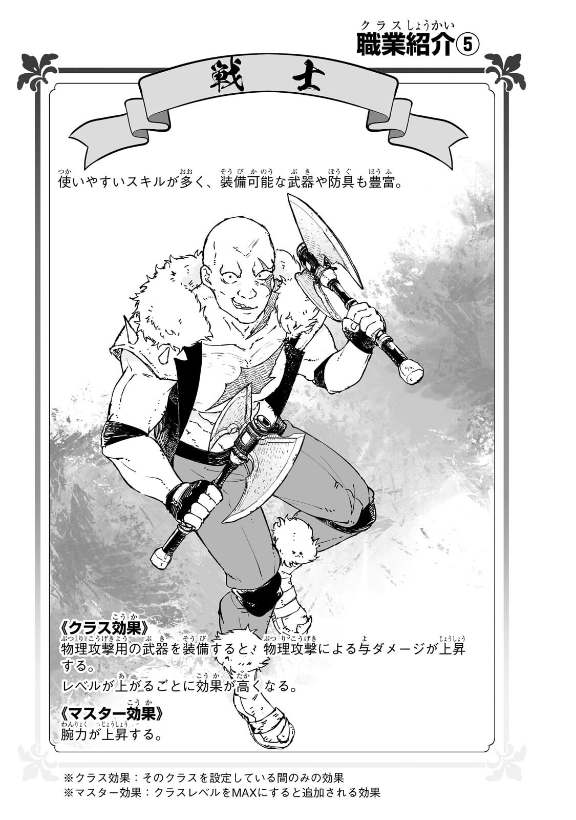 Meikyuu Kyousokyoku ~Eroge Sekainanoni Ero Socchinoke de Hitasura Saikyou wo Mezasu Mob Tenseisha~ Chapter 25.2 11ページ