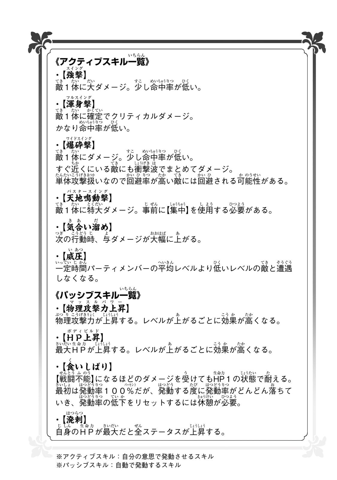 Meikyuu Kyousokyoku ~Eroge Sekainanoni Ero Socchinoke de Hitasura Saikyou wo Mezasu Mob Tenseisha~ Chapter 25.2 12ページ