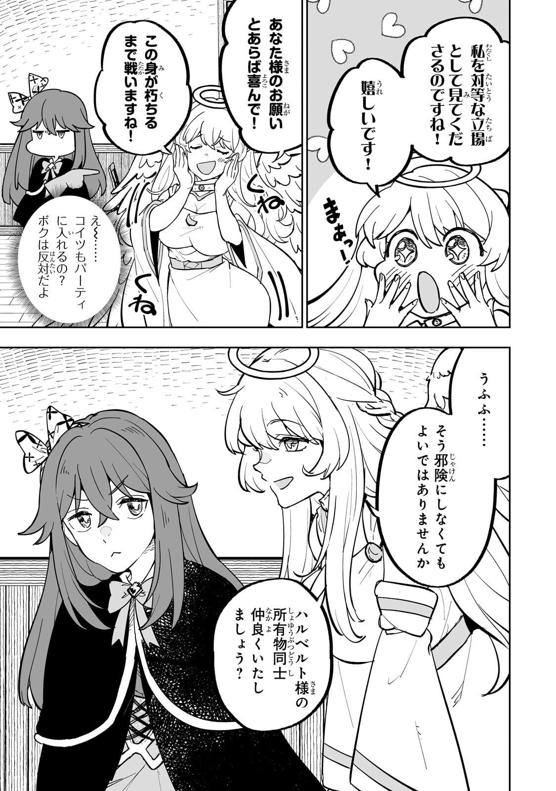 Meikyuu Kyousokyoku ~Eroge Sekainanoni Ero Socchinoke de Hitasura Saikyou wo Mezasu Mob Tenseisha~ Chapter 25.2 3ページ