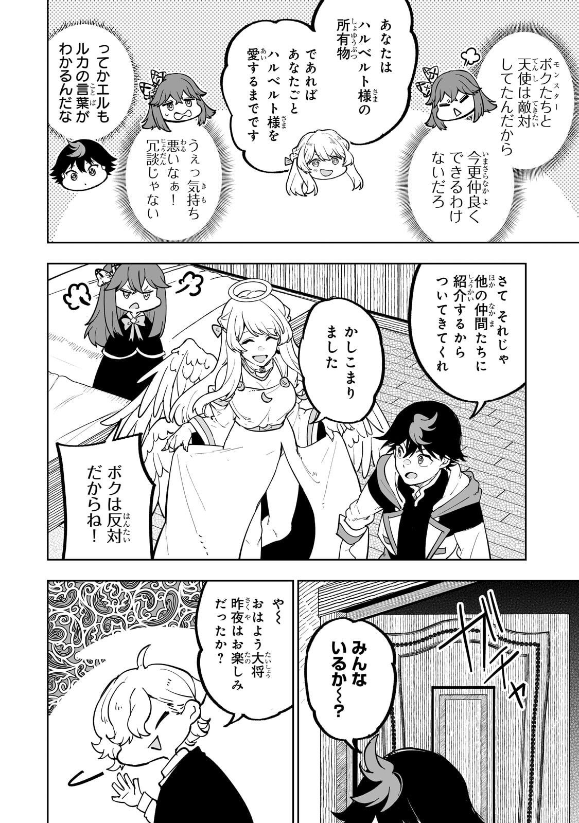 Meikyuu Kyousokyoku ~Eroge Sekainanoni Ero Socchinoke de Hitasura Saikyou wo Mezasu Mob Tenseisha~ Chapter 25.2 4ページ