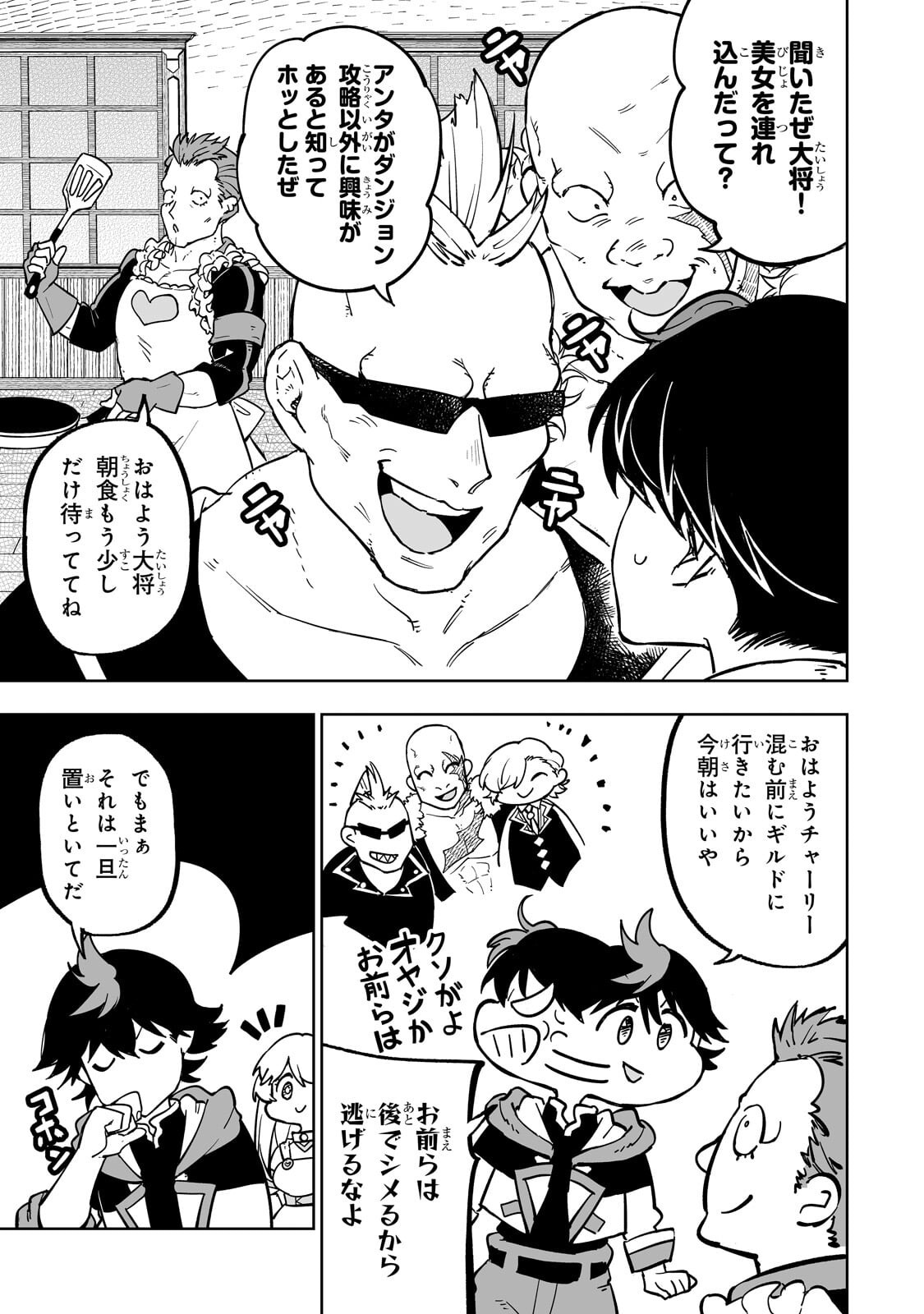 Meikyuu Kyousokyoku ~Eroge Sekainanoni Ero Socchinoke de Hitasura Saikyou wo Mezasu Mob Tenseisha~ Chapter 25.2 5ページ