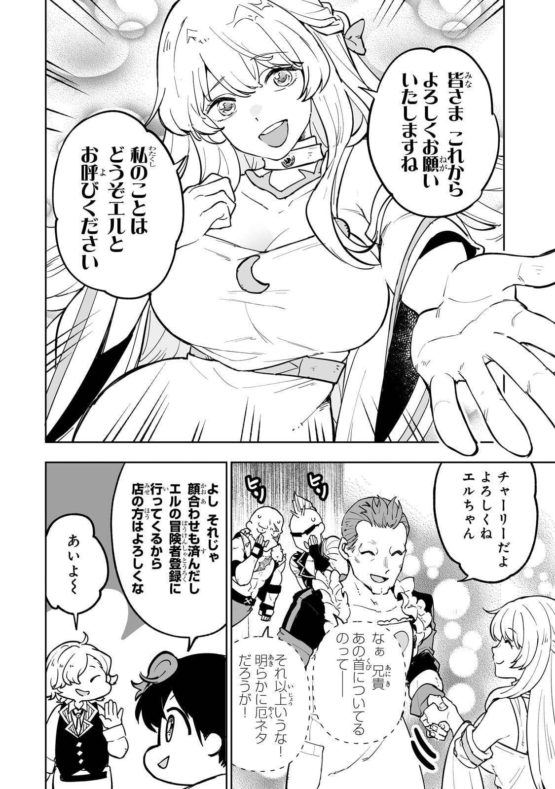 Meikyuu Kyousokyoku ~Eroge Sekainanoni Ero Socchinoke de Hitasura Saikyou wo Mezasu Mob Tenseisha~ Chapter 25.2 6ページ