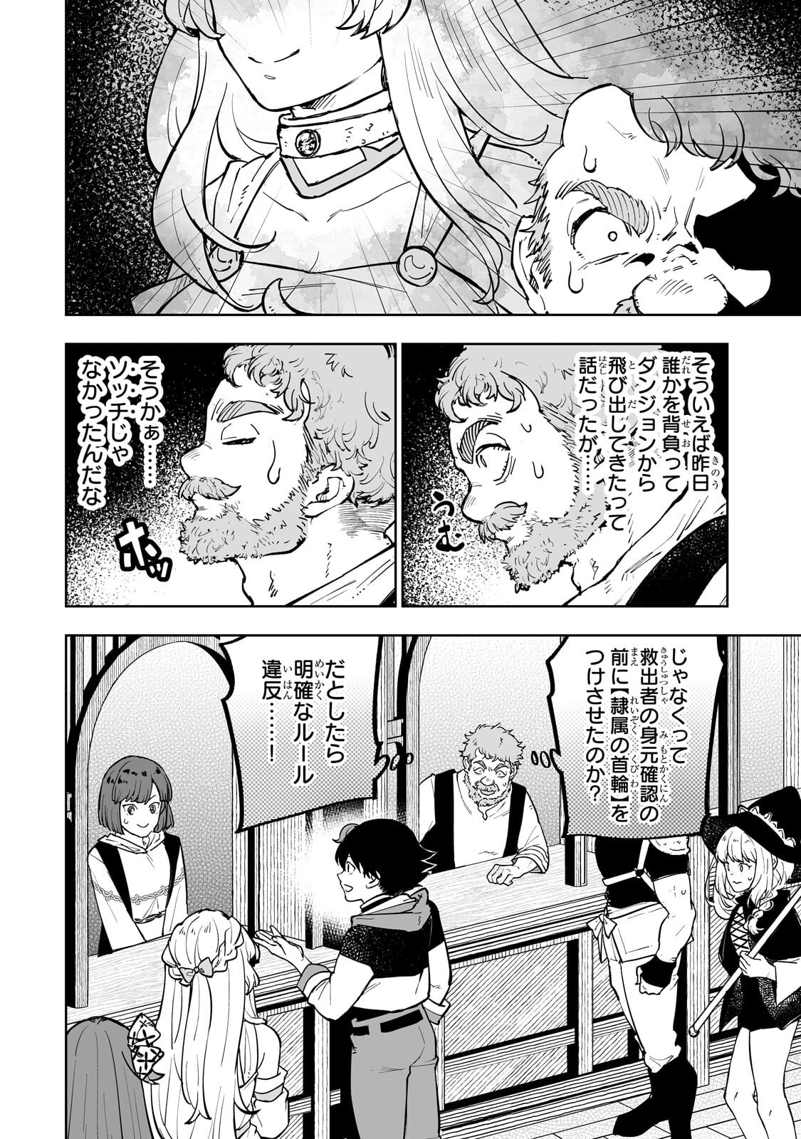 Meikyuu Kyousokyoku ~Eroge Sekainanoni Ero Socchinoke de Hitasura Saikyou wo Mezasu Mob Tenseisha~ Chapter 25.2 8ページ