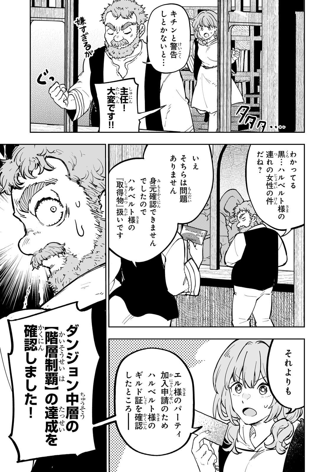 Meikyuu Kyousokyoku ~Eroge Sekainanoni Ero Socchinoke de Hitasura Saikyou wo Mezasu Mob Tenseisha~ Chapter 25.2 9ページ