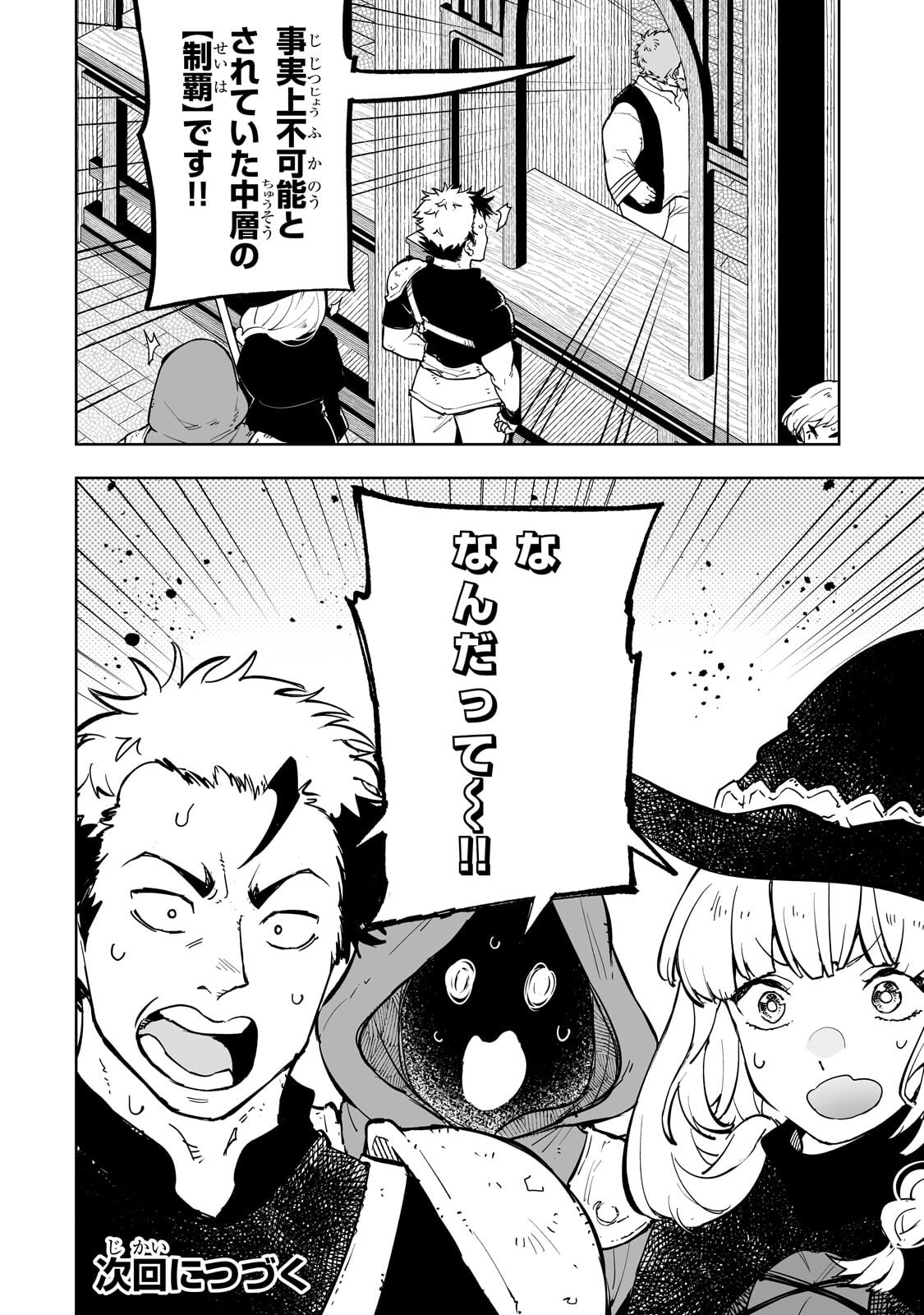 Meikyuu Kyousokyoku ~Eroge Sekainanoni Ero Socchinoke de Hitasura Saikyou wo Mezasu Mob Tenseisha~ Chapter 25.2 10ページ