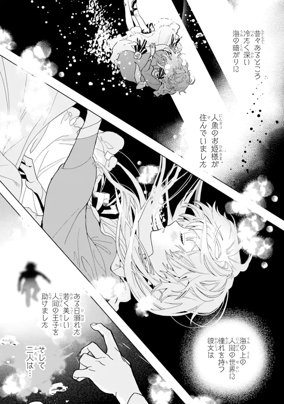 Shiitageta Utahime Seijo, Katsute Tasuketa Ouji-sama ni Dekiai Sareteimasu Chapter 1.1 1ページ