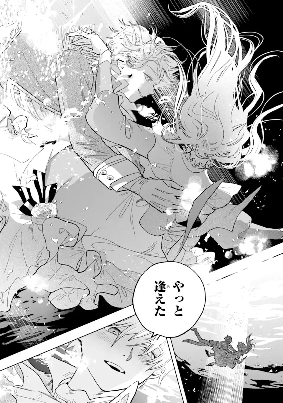 Shiitageta Utahime Seijo, Katsute Tasuketa Ouji-sama ni Dekiai Sareteimasu Chapter 1.1 2ページ