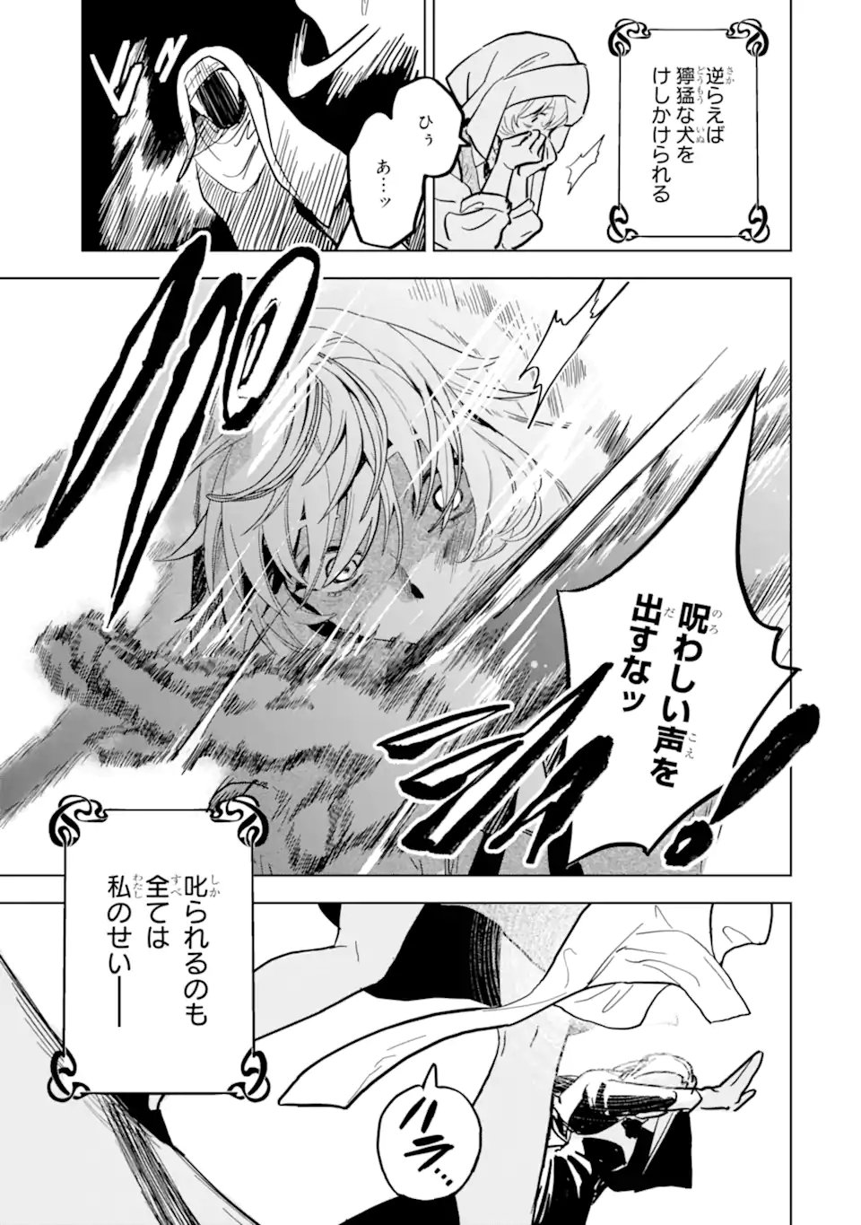 Shiitageta Utahime Seijo, Katsute Tasuketa Ouji-sama ni Dekiai Sareteimasu Chapter 1.1 11ページ