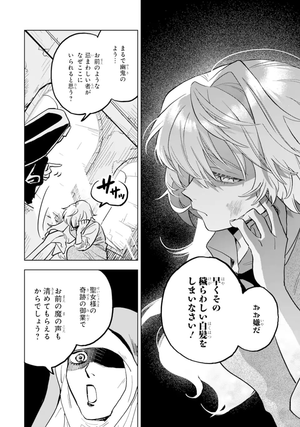 Shiitageta Utahime Seijo, Katsute Tasuketa Ouji-sama ni Dekiai Sareteimasu Chapter 1.1 12ページ