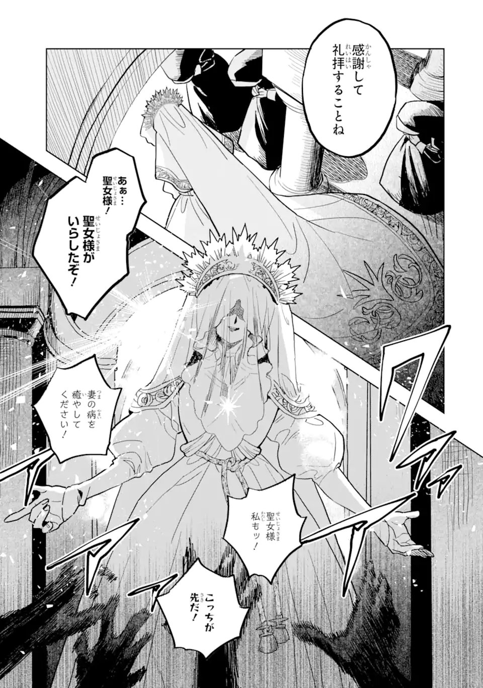 Shiitageta Utahime Seijo, Katsute Tasuketa Ouji-sama ni Dekiai Sareteimasu Chapter 1.1 13ページ