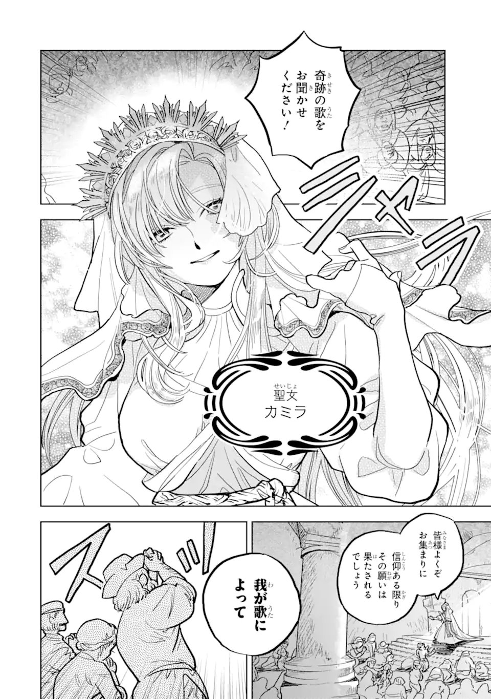 Shiitageta Utahime Seijo, Katsute Tasuketa Ouji-sama ni Dekiai Sareteimasu Chapter 1.1 14ページ