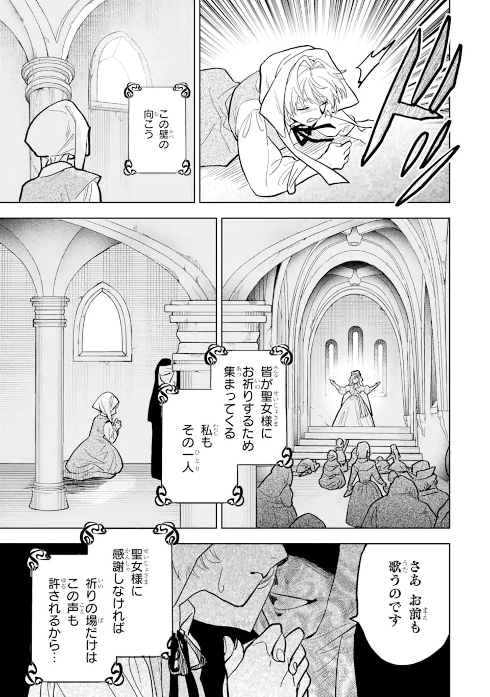 Shiitageta Utahime Seijo, Katsute Tasuketa Ouji-sama ni Dekiai Sareteimasu Chapter 1.1 15ページ