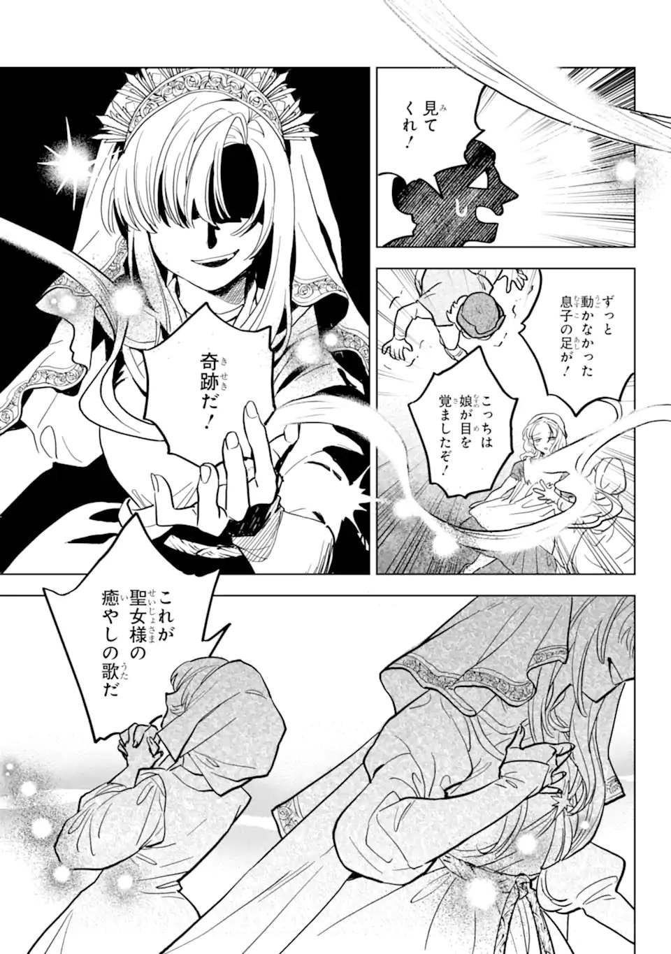 Shiitageta Utahime Seijo, Katsute Tasuketa Ouji-sama ni Dekiai Sareteimasu Chapter 1.1 17ページ
