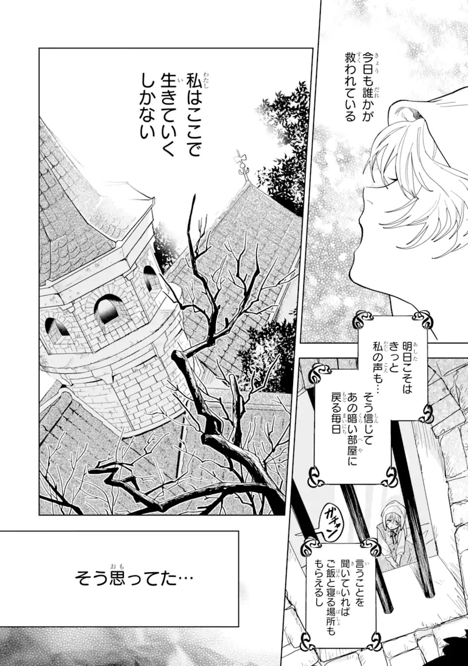 Shiitageta Utahime Seijo, Katsute Tasuketa Ouji-sama ni Dekiai Sareteimasu Chapter 1.1 18ページ