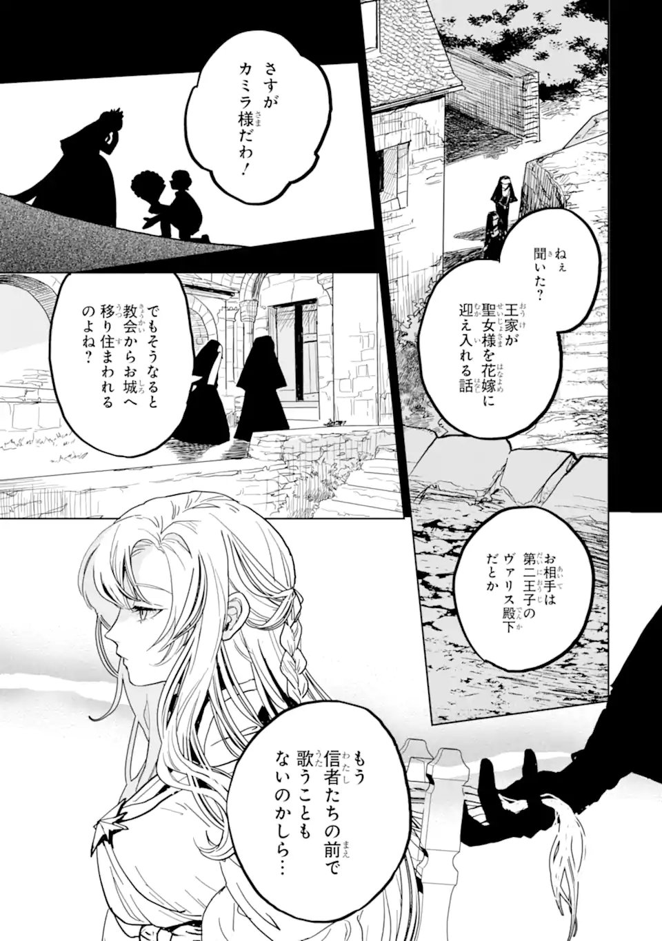 Shiitageta Utahime Seijo, Katsute Tasuketa Ouji-sama ni Dekiai Sareteimasu Chapter 1.1 19ページ